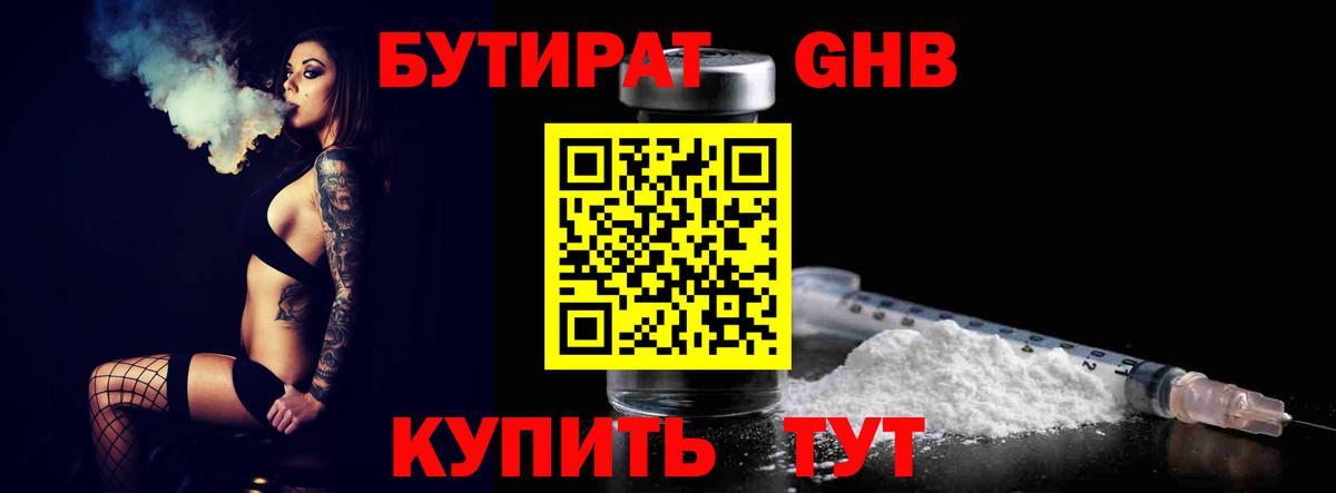 БУТИРАТ 99%  Вход с VPN  Ипатово 