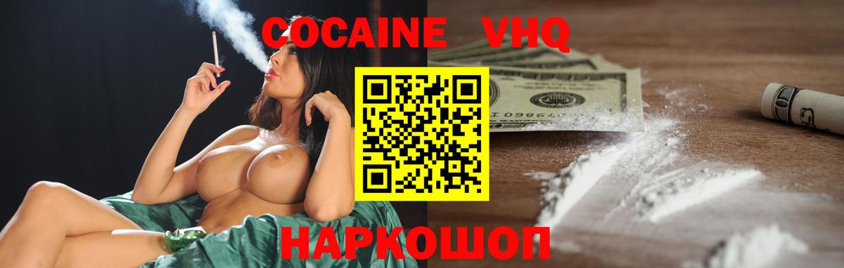 COCAIN VHQ  Кокаин FishScale  Ипатово  Вход с VPN 