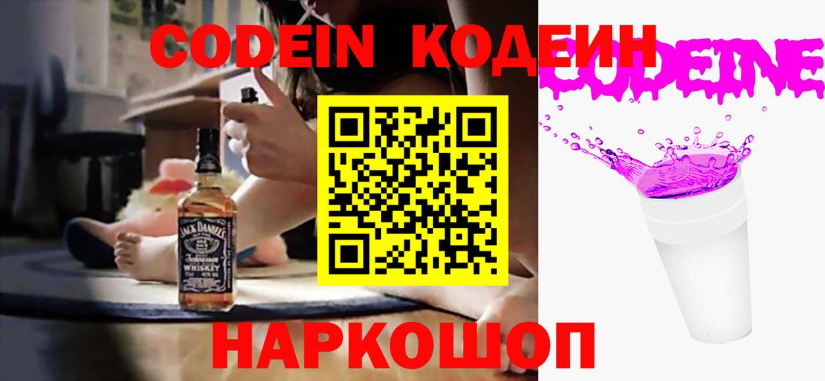 Ипатово  Codein Purple Drank  Вход с VPN  Кодеиновый сироп Lean Purple Drank 