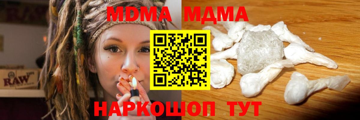 МДМА crystal  MDMA кристаллы  Вход с VPN  Ипатово 