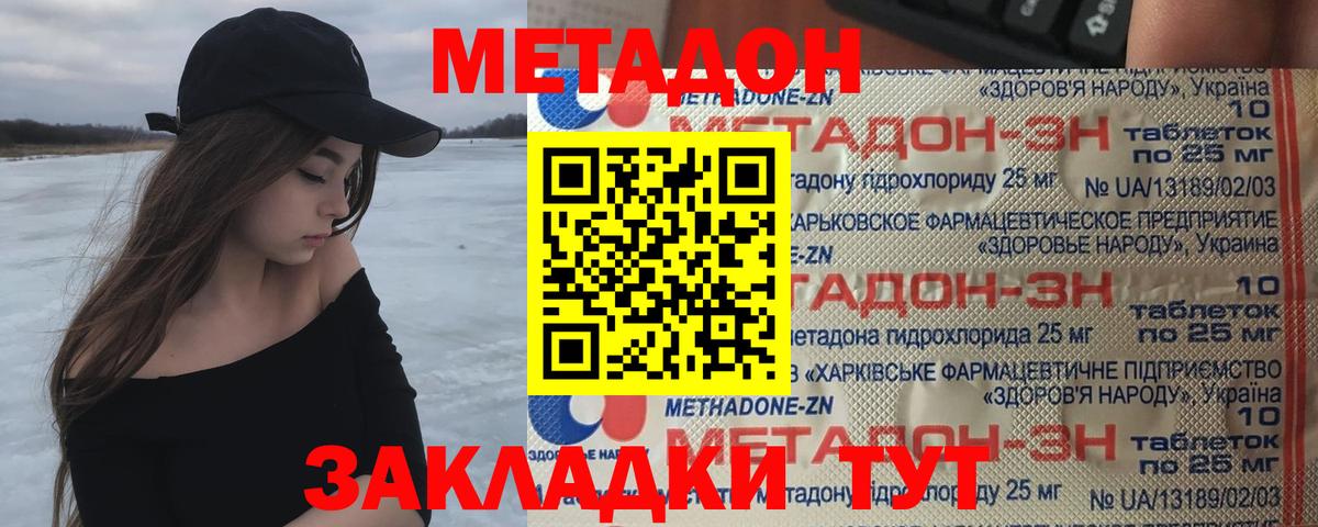 Метадон мёд Ипатово